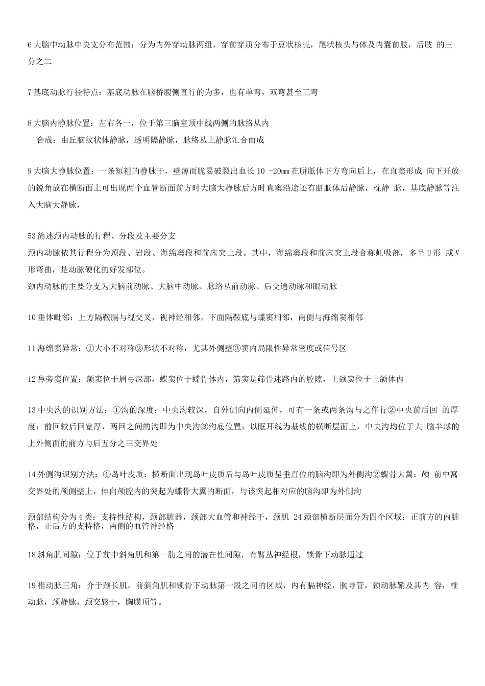 人体断层影像解剖学试题及答案_第3页