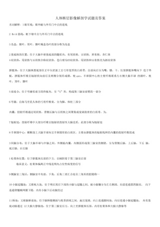 人体断层影像解剖学试题及答案