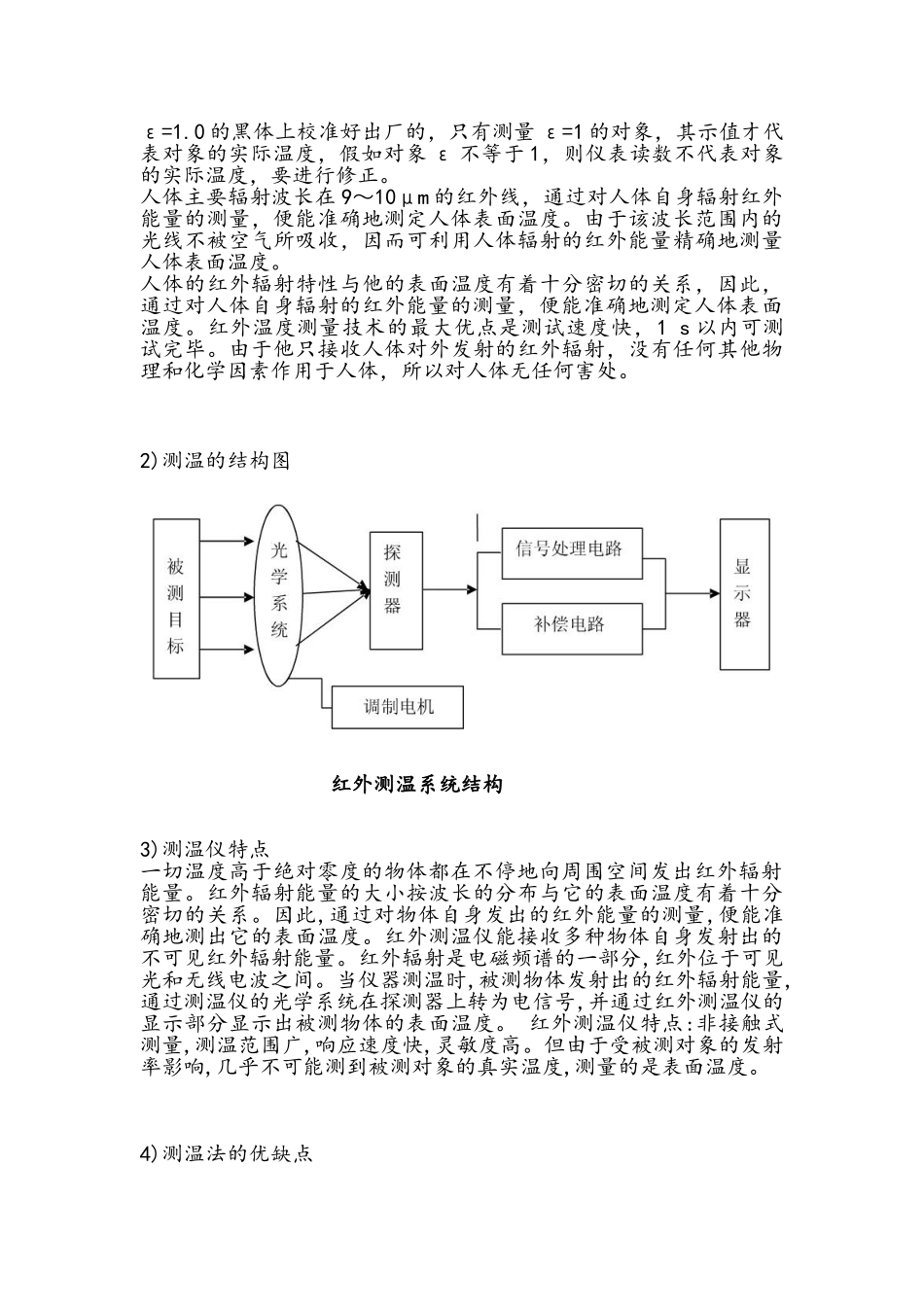 人体温度的测量与显示_第2页