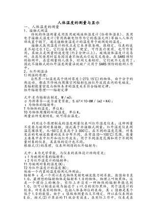 人体温度的测量与显示