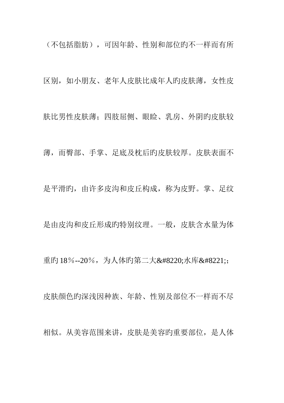 人体皮肤知识_第2页