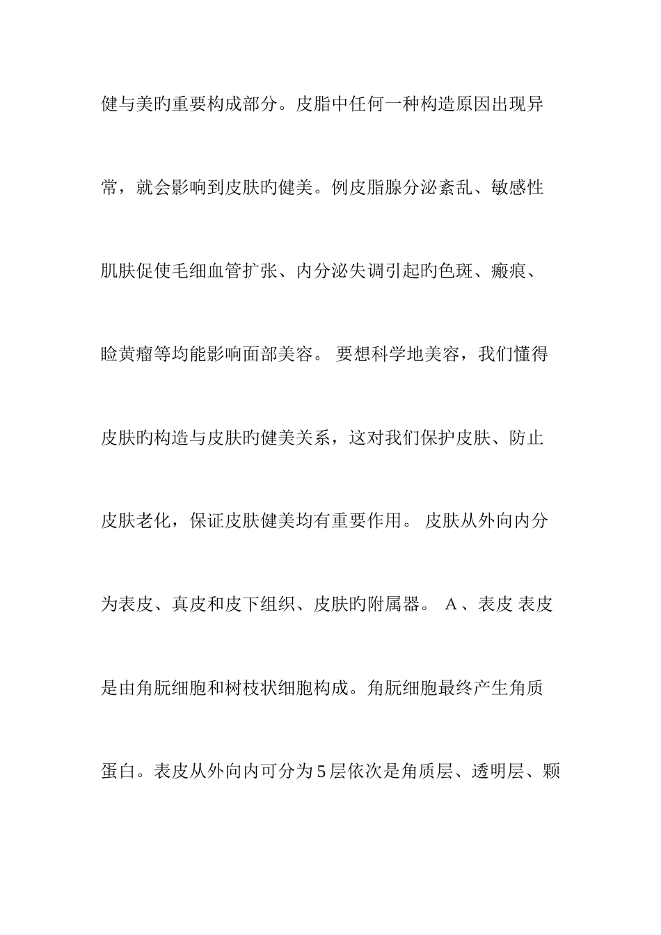 人体皮肤知识_第3页