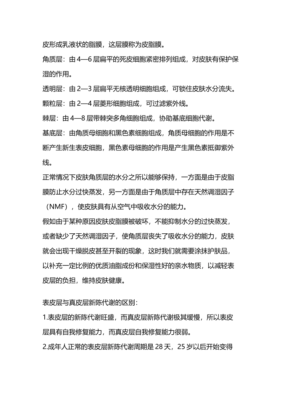 人体皮肤的结构详细介绍_第3页