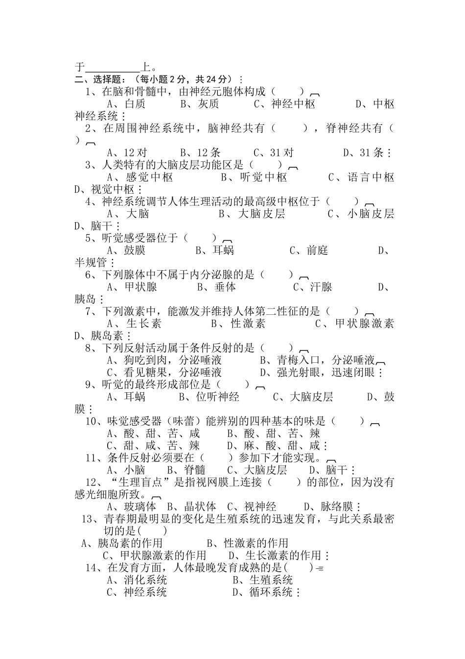 人体的自我调节同步测试4_第2页