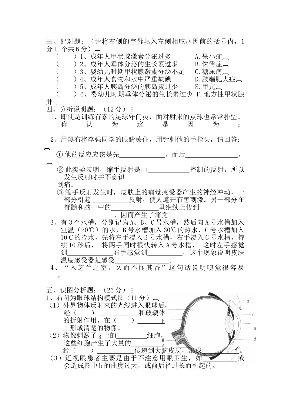 人体的自我调节同步测试4_第3页