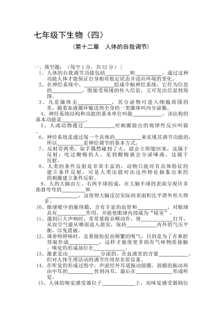 人体的自我调节同步测试4