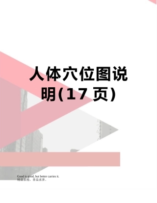 人体穴位图说明