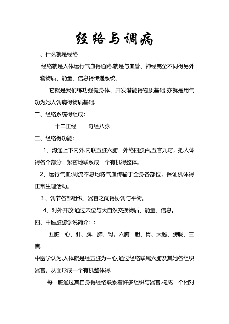 人体经络穴位图详细表_第1页