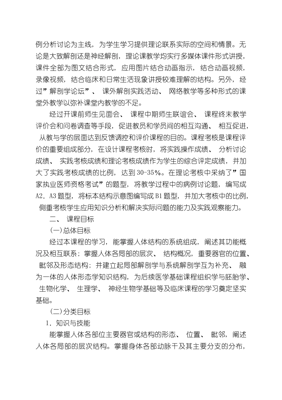 人体系统解剖学临床医学五影像等专业课程标准_第3页