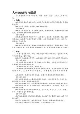 人体组织与结构