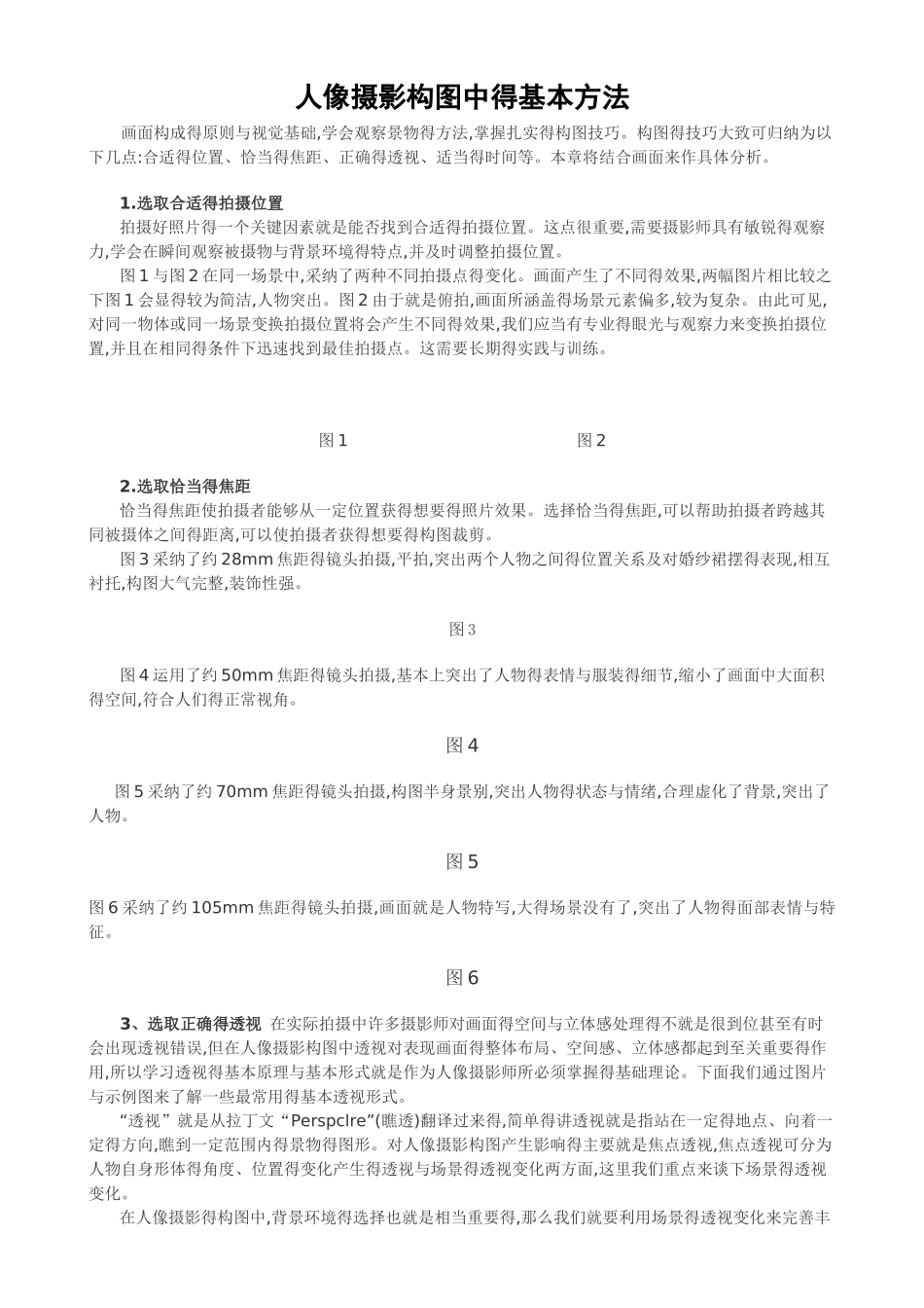 人像摄影构图中得基本方法_第1页