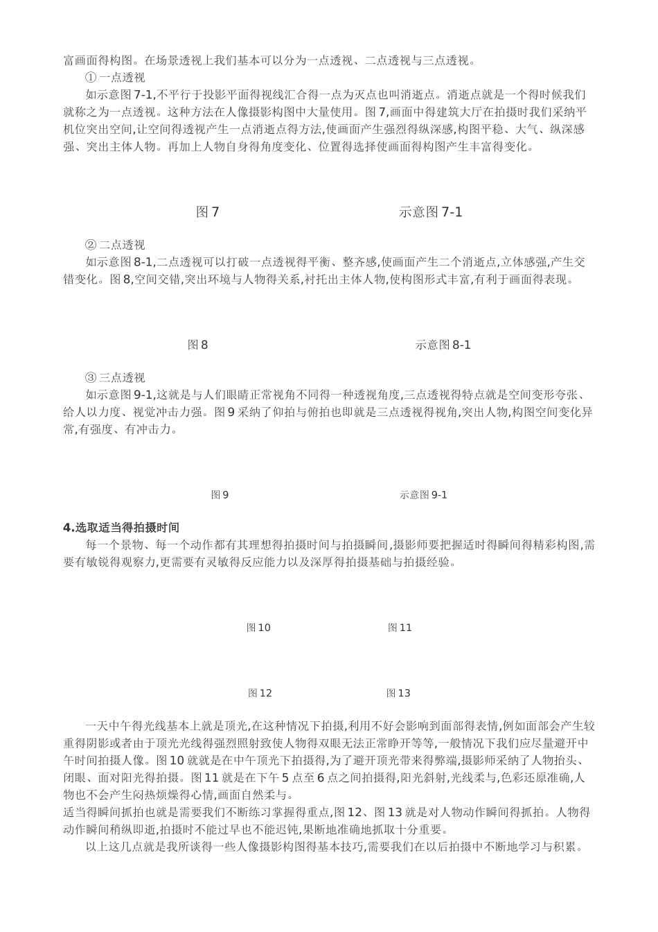 人像摄影构图中得基本方法_第2页