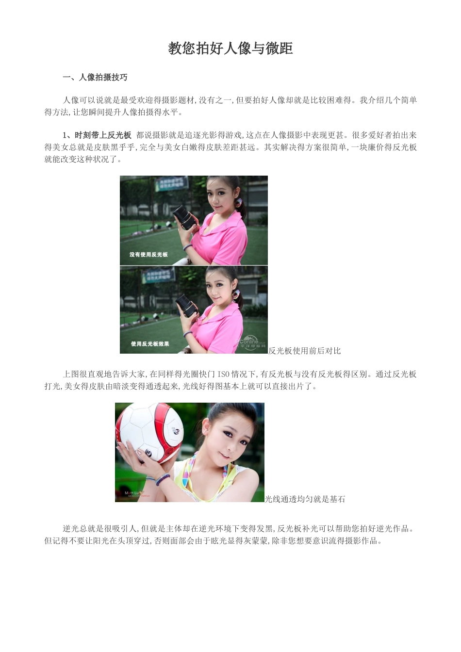 人像摄影构图中得基本方法_第3页