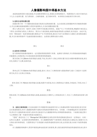 人像摄影构图中得基本方法