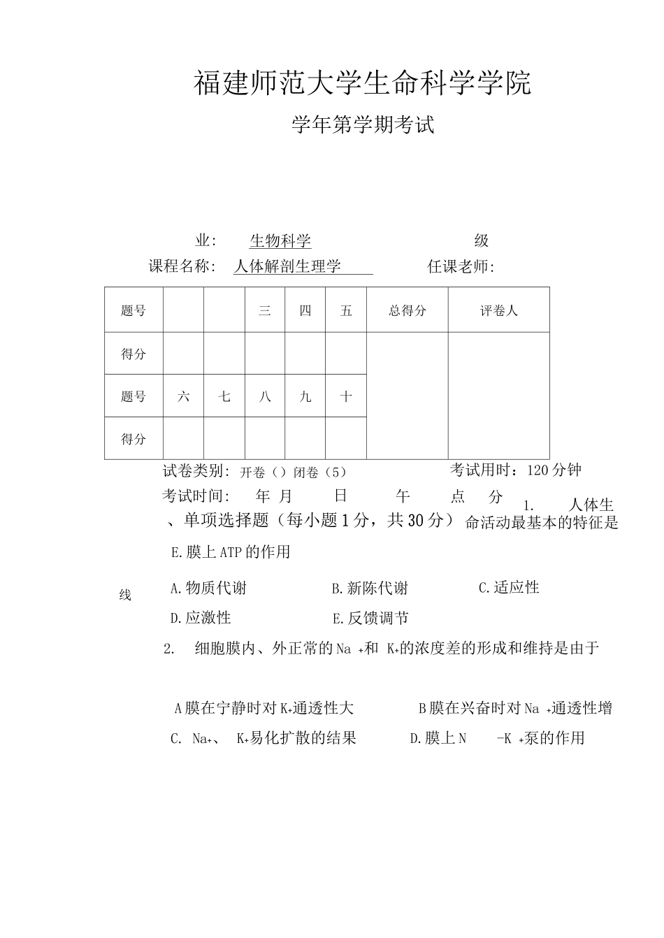 人体解剖生理学试卷大学_第1页