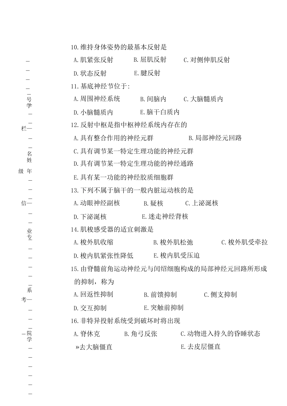 人体解剖生理学试卷大学_第3页