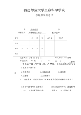 人体解剖生理学试卷大学