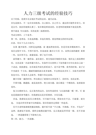 人力三级考试的经验技巧