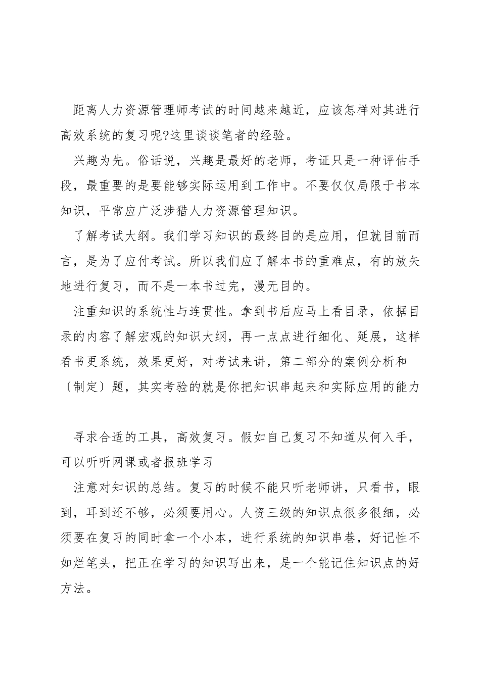 人力三级理论考试答题技巧_第2页