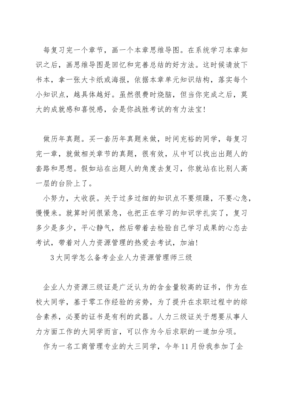 人力三级理论考试答题技巧_第3页