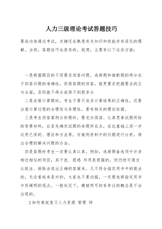 人力三级理论考试答题技巧