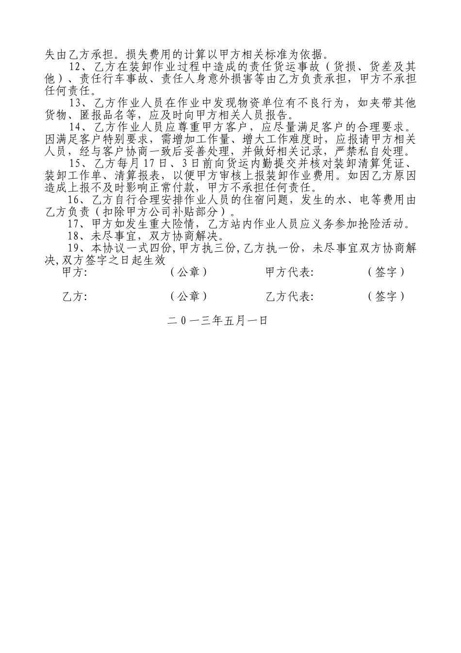 人力装卸管理协议2_第2页