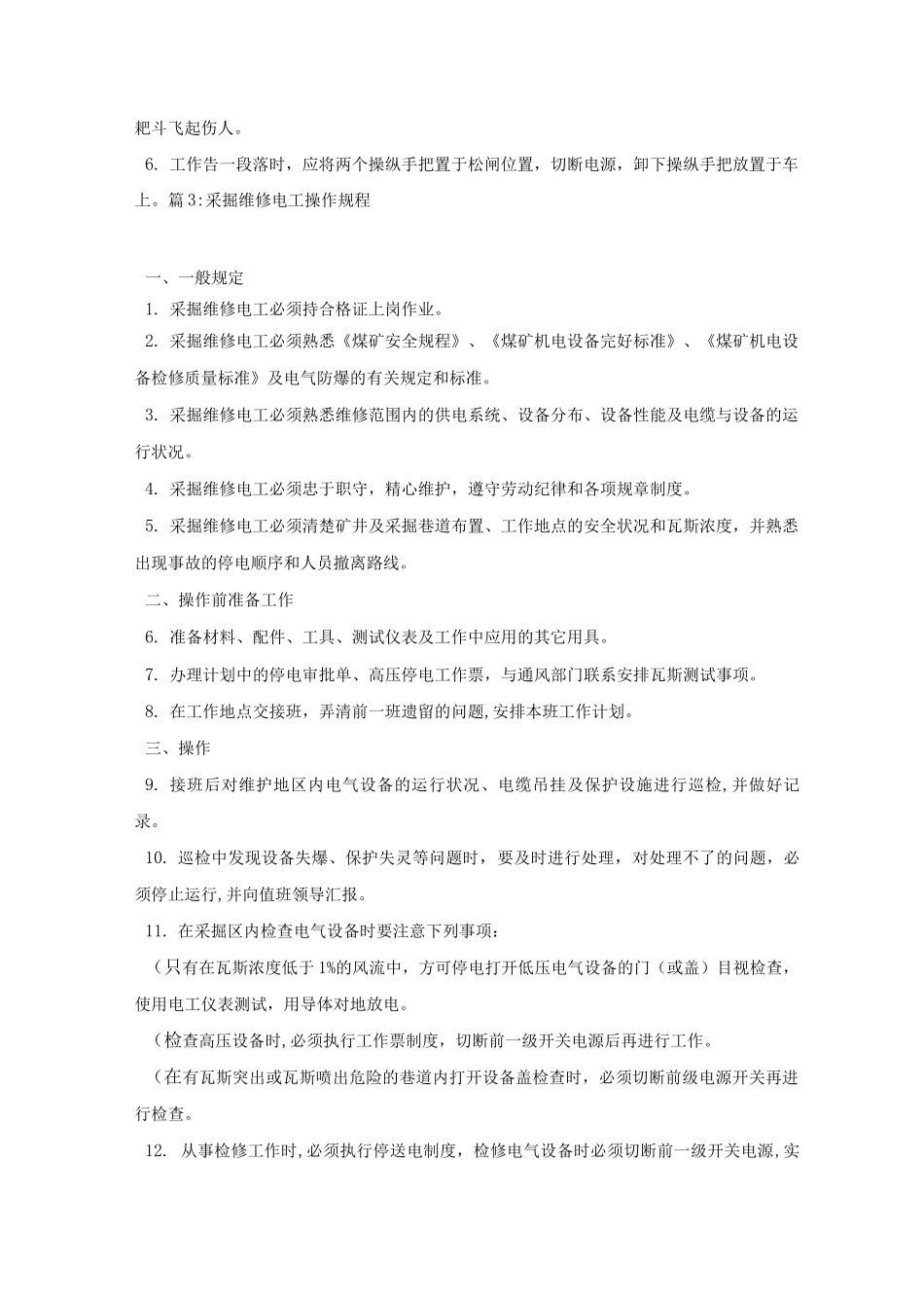 人力装矸工操作规程_第2页