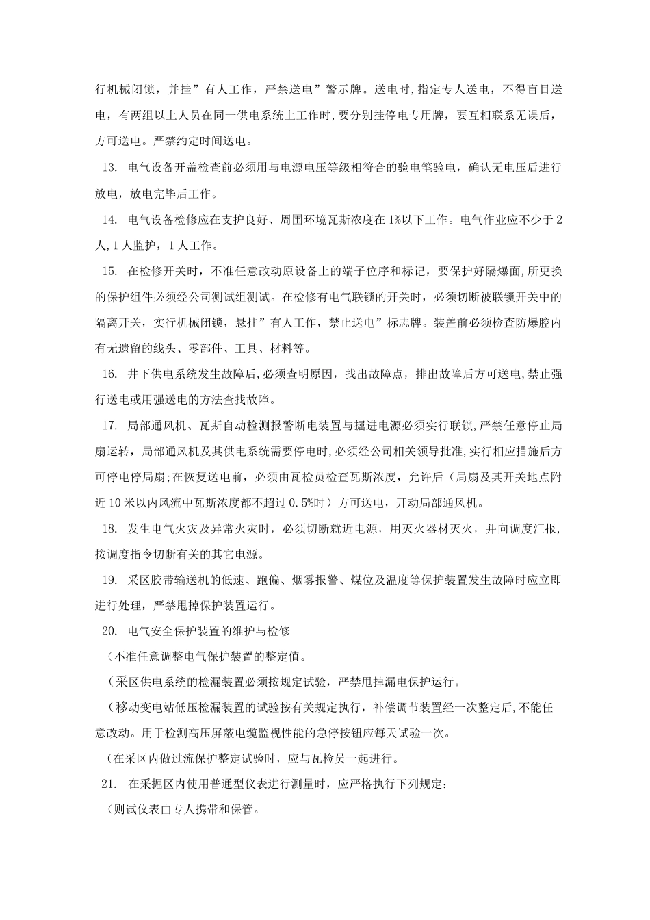 人力装矸工操作规程_第3页