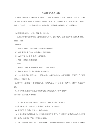 人力装矸工操作规程