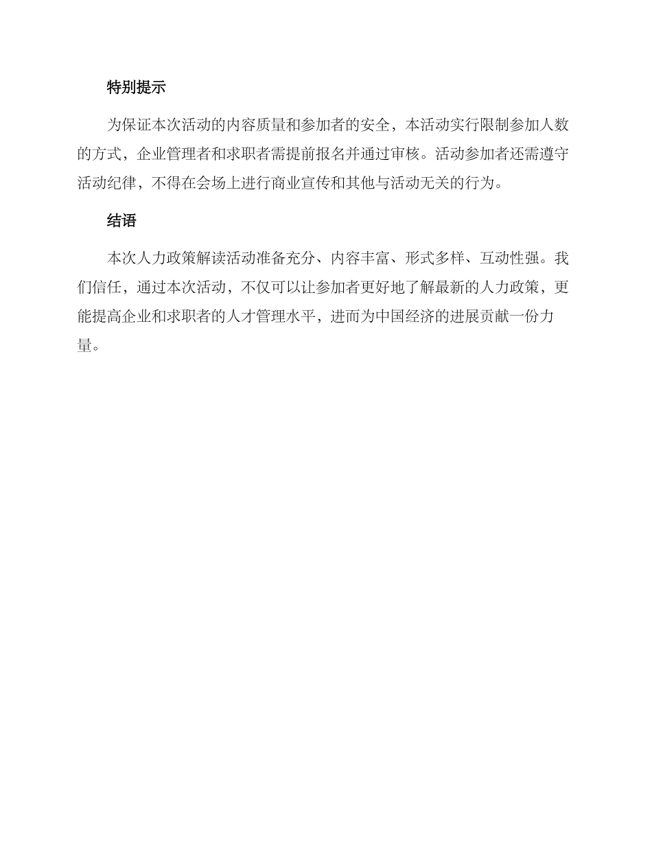 人力政策解读活动方案_第3页