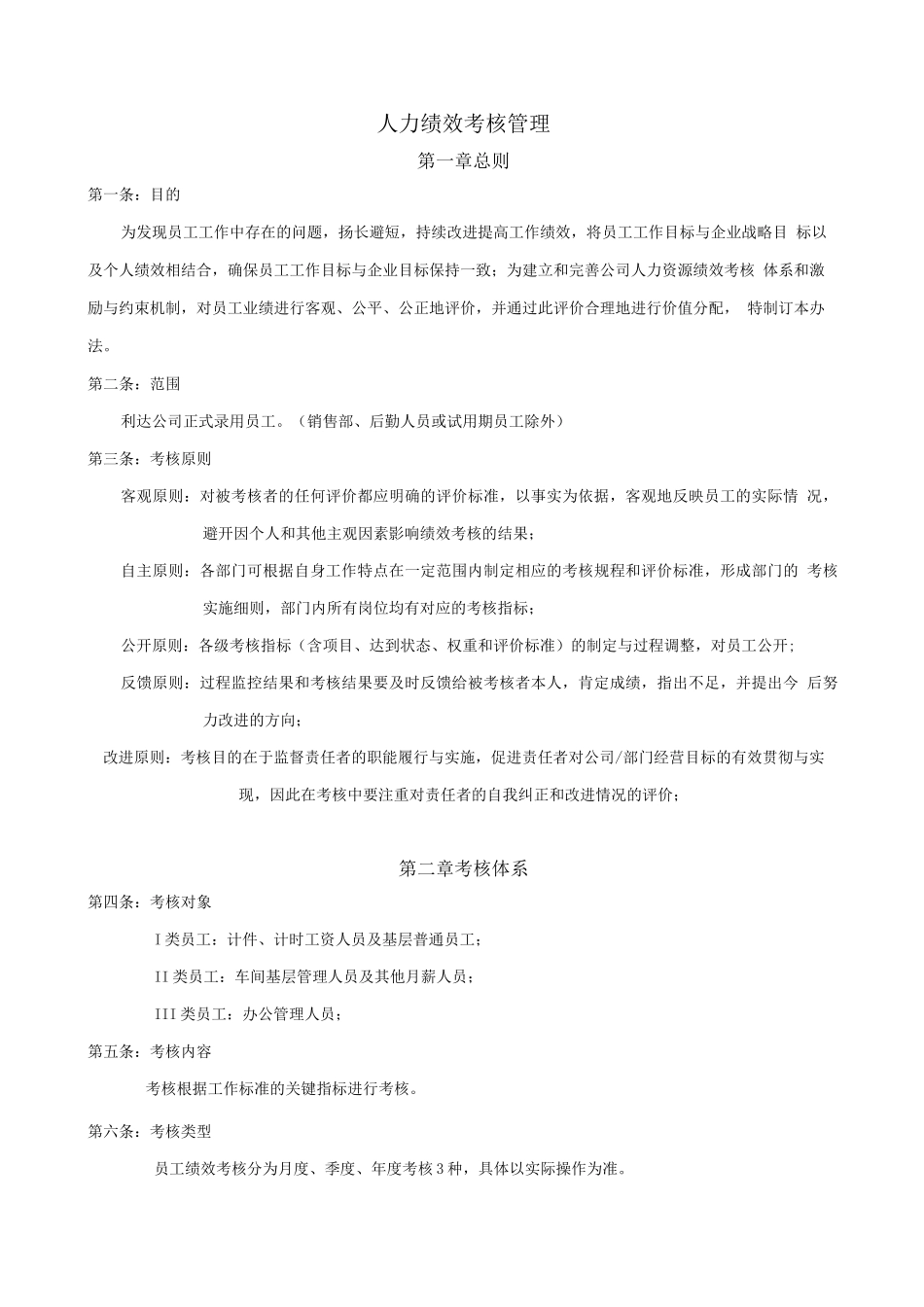 人力绩效考核管理_第1页