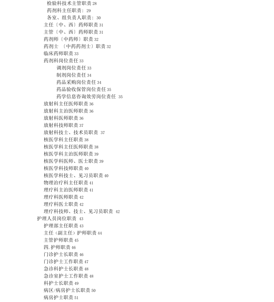 人力资源-卫生技术人员岗位职责_第2页