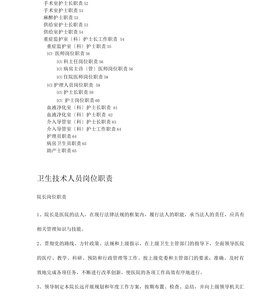 人力资源-卫生技术人员岗位职责_第3页