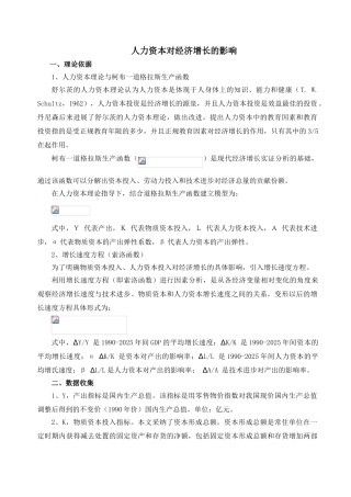 人力资本对经济增长的影响