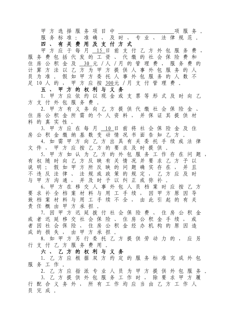 人力资源业务外包协议书_第2页