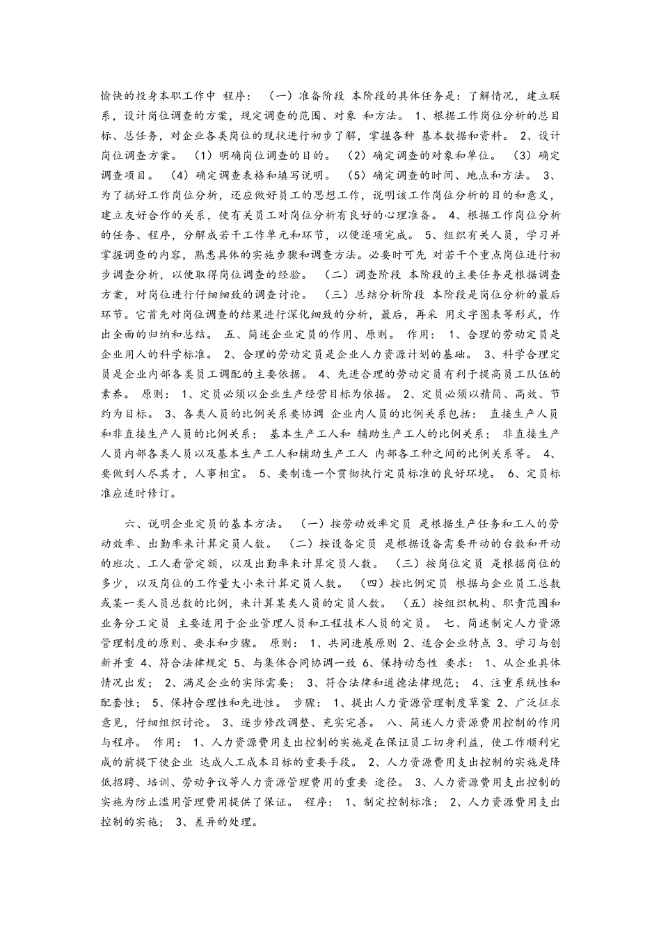 人力资源三级复习资料_第2页