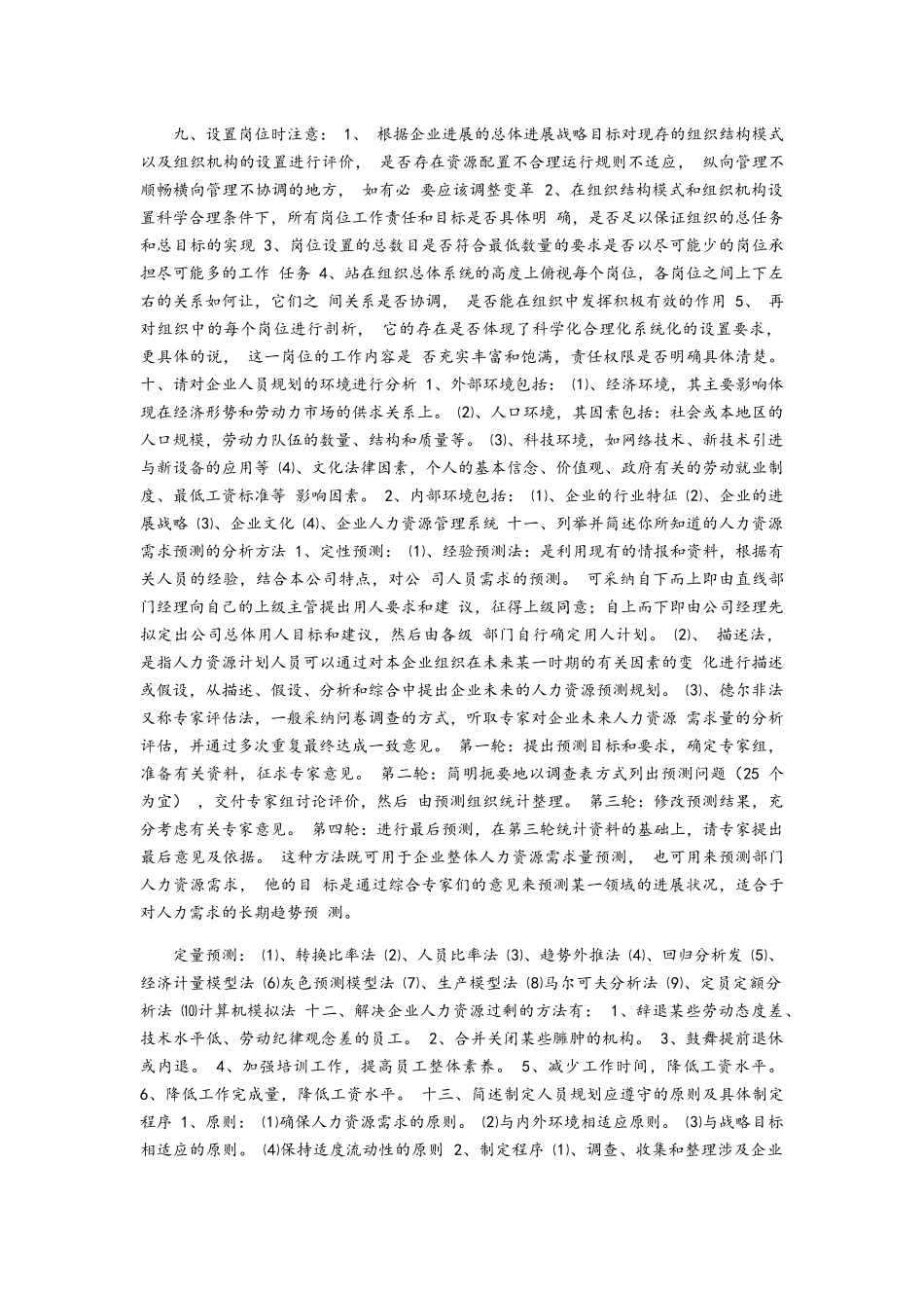 人力资源三级复习资料_第3页