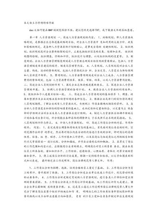 人力资源三级复习资料