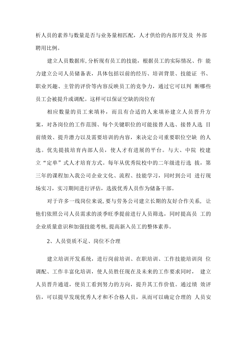 人力资源人员应急处理预案_第2页