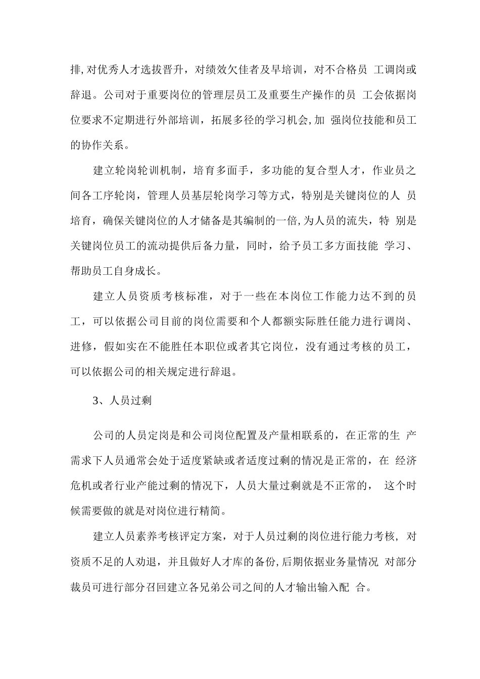 人力资源人员应急处理预案_第3页