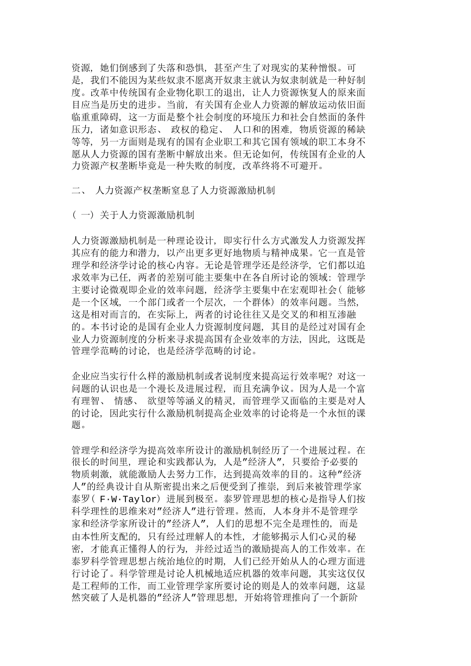 人力资源产权垄断制度导致了传统国有企业的_第3页