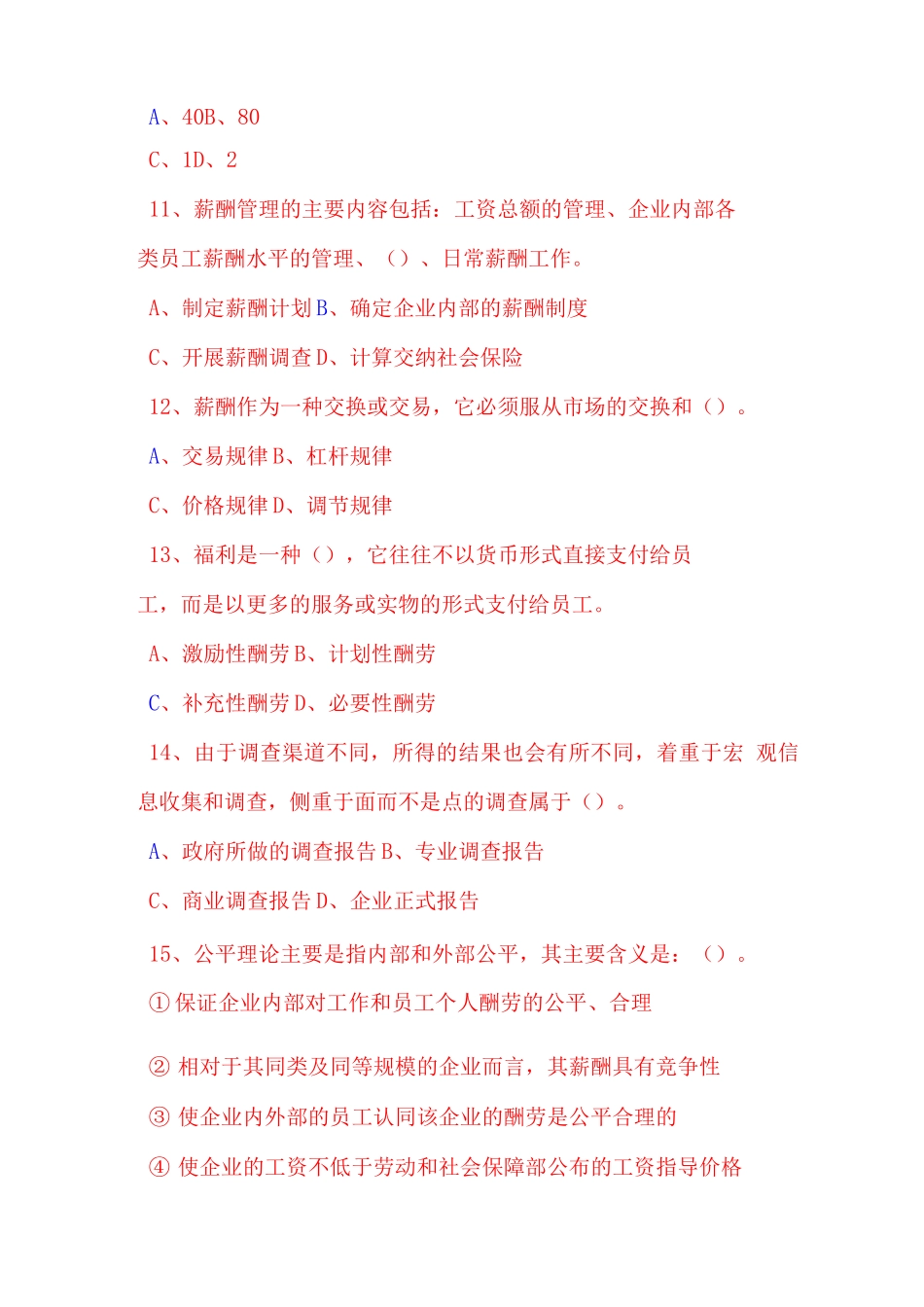 人力资源二级薪酬福利管理辅导练习五_第3页