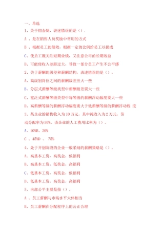 人力资源二级薪酬福利管理辅导练习五