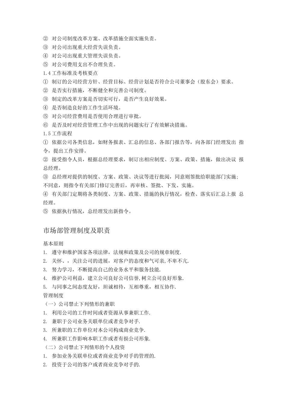 人力资源公司岗位职责最终版_第2页