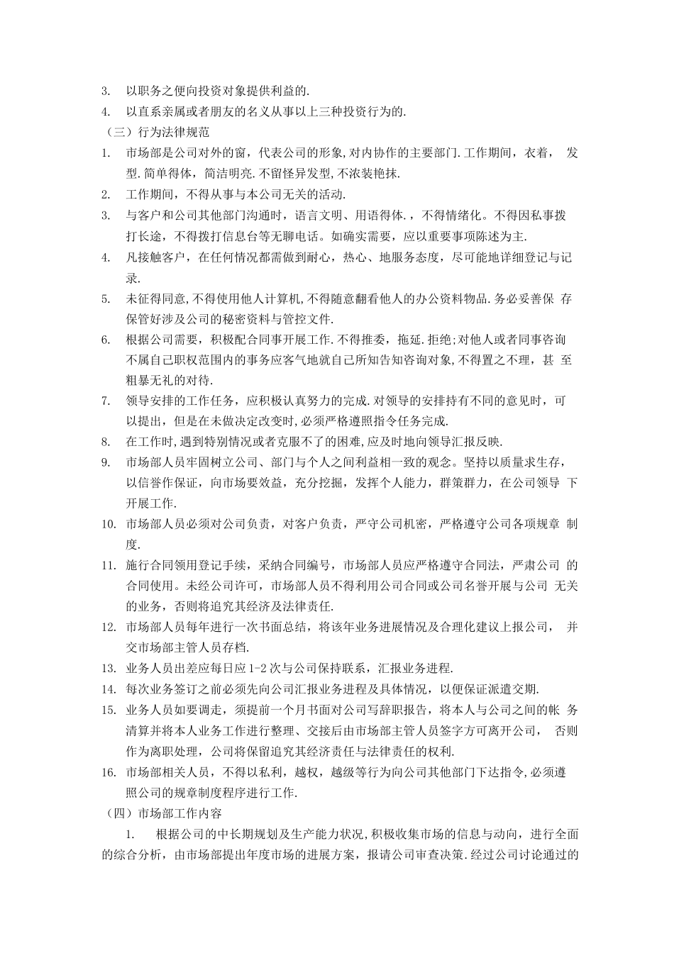 人力资源公司岗位职责最终版_第3页