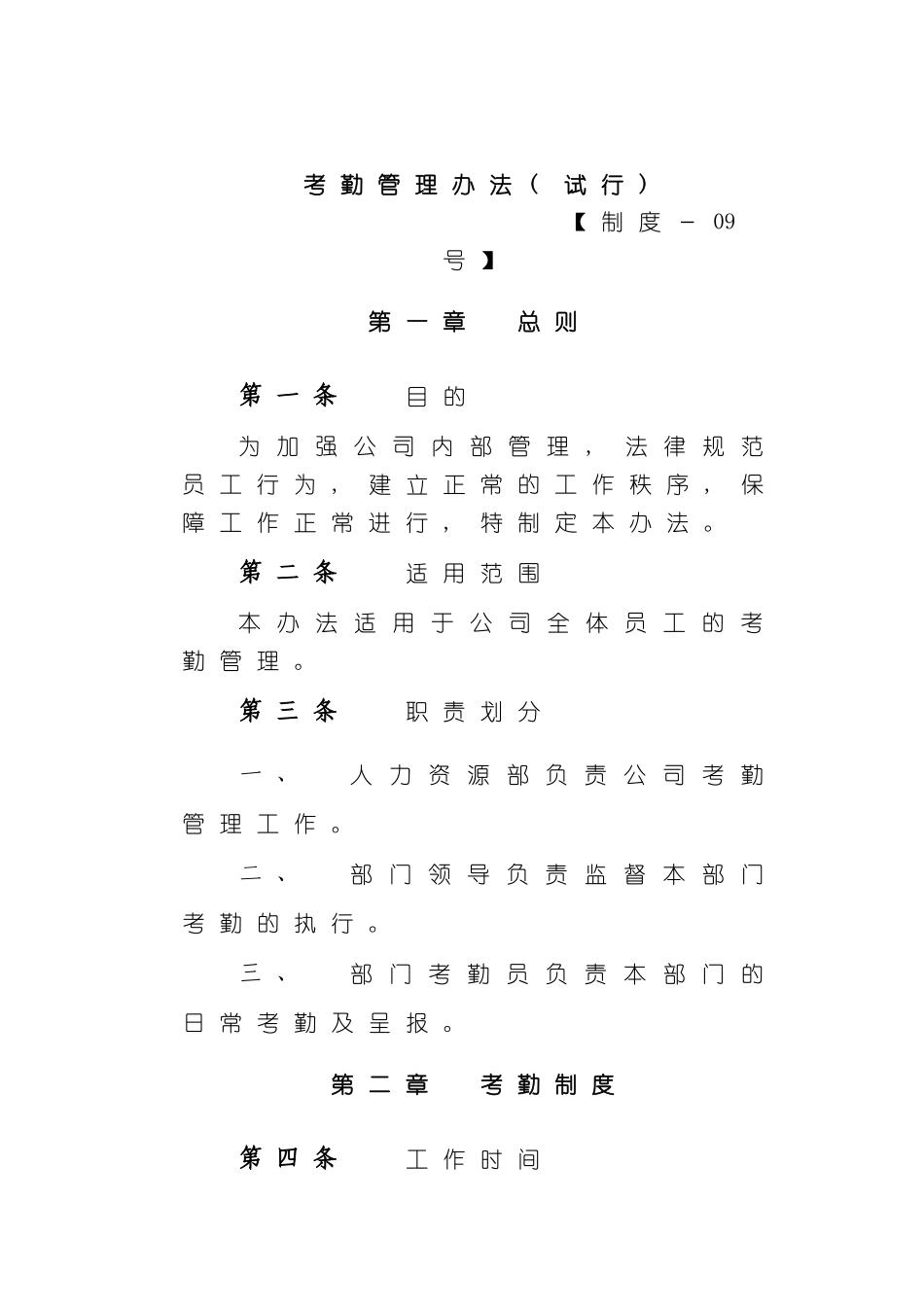 人力资源制度之一_第2页