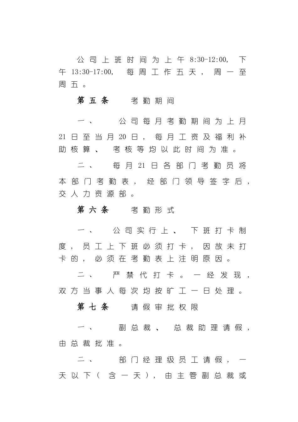 人力资源制度之一_第3页