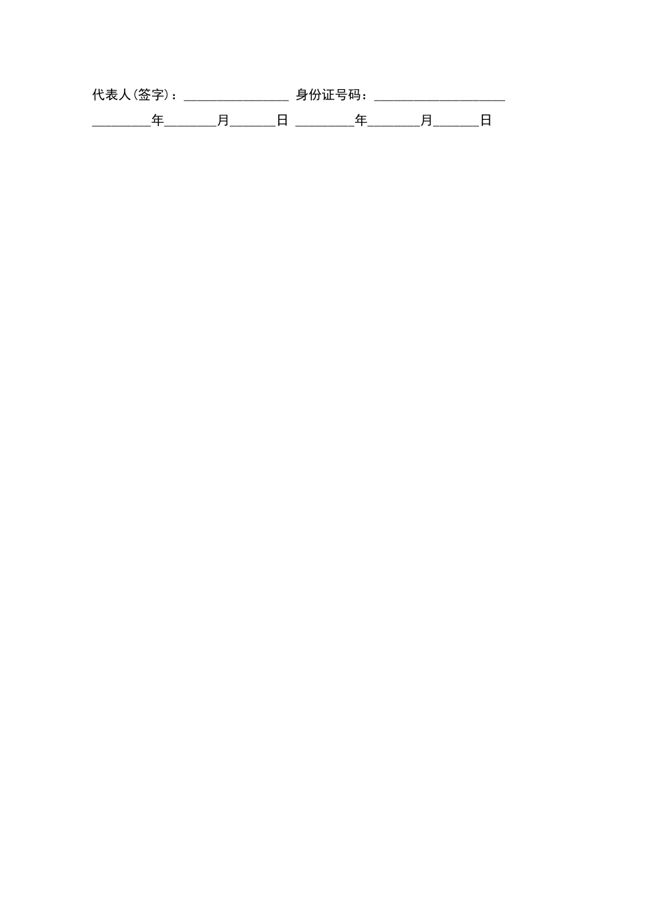 人力资源劳务协议_第2页