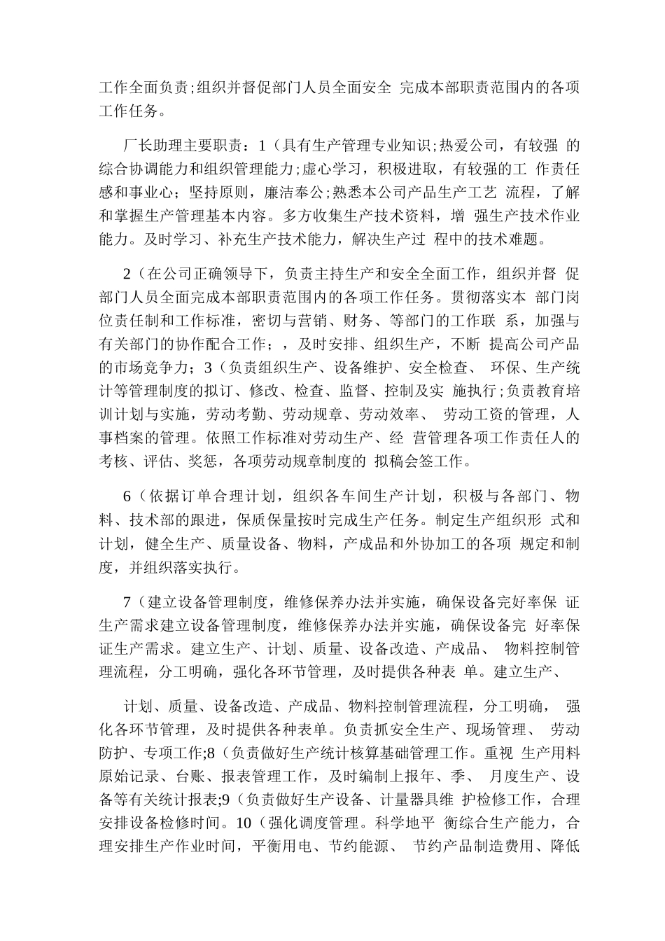 人力资源助理岗位职责_第3页