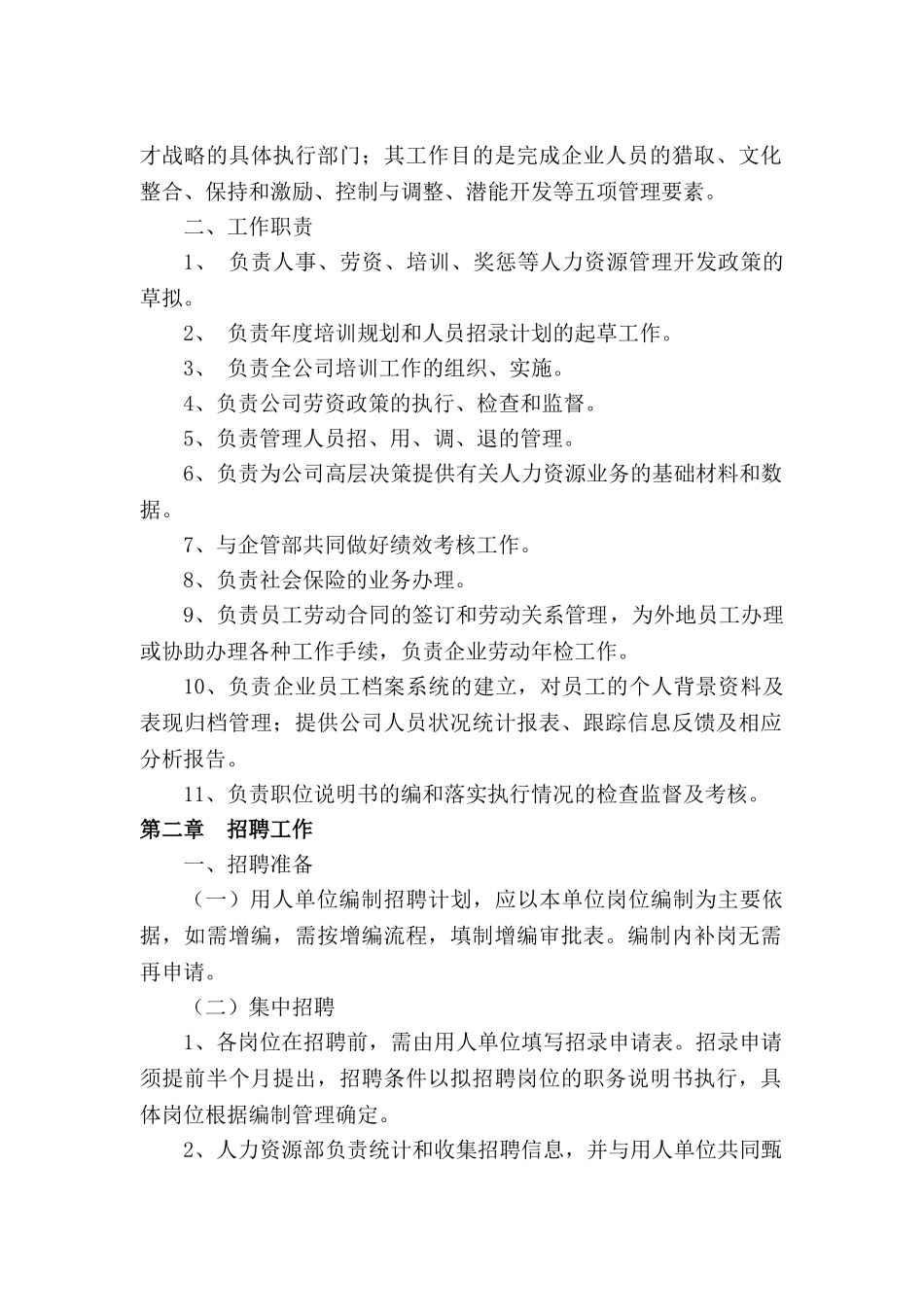 人力资源制度107页_第2页